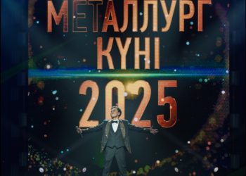 Во Дворце спорта звёзды эстрады поздравили устькаменогорцев с Днём металлурга