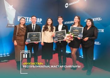 Молодёжь Восточного Казахстана – лауреаты премии «РУХТАСТАР–2025»