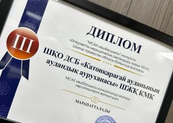 Определены лучшие поликлиники ВКО: итоги конкурса «Лидер ПМСП»