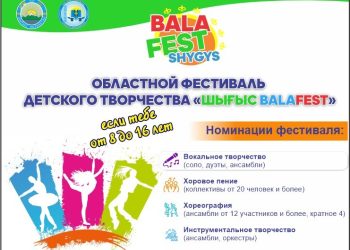 «SHYǴYS BALAFEST – 2026»: старт областного фестиваля детского творчества