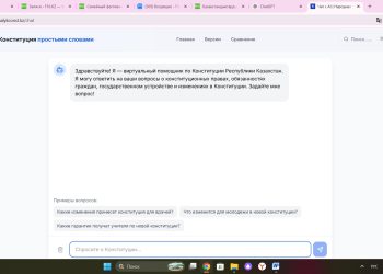 В Казахстане представили AI-платформу для изучения проекта новой Конституции
