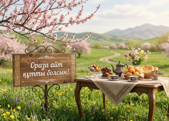 Аким ВКО поздравил жителей и гостей области с праздником Ораза айт