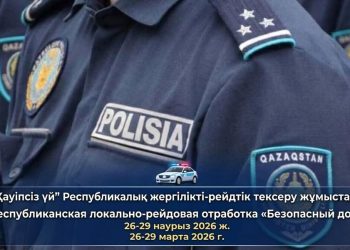 В Усть-Каменогорске проходит акция «Безопасный дом»