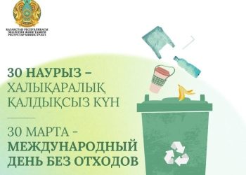 30 марта — Международный день без отходов