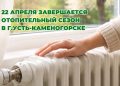 В Усть-Каменогорске объявили дату окончания отопительного сезона
