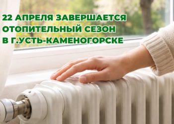 В Усть-Каменогорске объявили дату окончания отопительного сезона