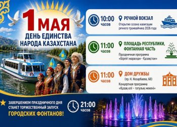 Усть-Каменогорск отметит 1 мая масштабной праздничной программой