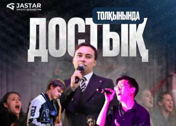 В Усть-Каменогорске пройдёт студенческий фестиваль «Достық толқынында–2026»