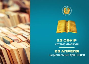 Токаев поздравил казахстанцев с Национальным днем книги