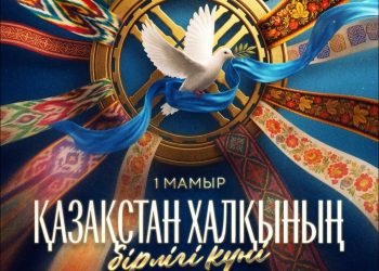 Касым-Жомарт Токаев поздравил казахстанцев с Днём единства народа Казахстана