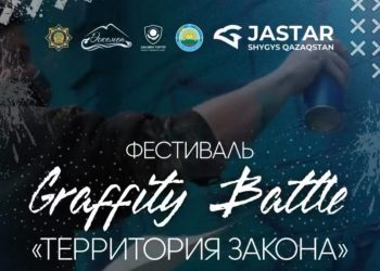 В Усть-Каменогорске пройдёт республиканский фестиваль Graffiti Battle «Территория закона»