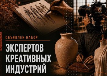 Фонд развития креативных индустрий запускает обучение по всей стране