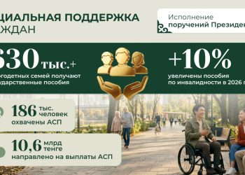Господдержка семей с детьми в Казахстане: какие пособия выплачивают в 2026 году