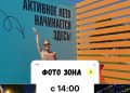 Программа мероприятий летнего фестиваля OSKEMEN LIFE в Усть-Каменогорске