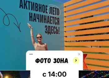 Программа мероприятий летнего фестиваля OSKEMEN LIFE в Усть-Каменогорске