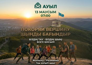 Покоряй вершину: массовое восхождение на гору «Қазақстан» в Усть-Каменогорске