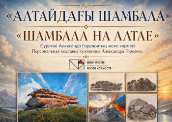 Когда камни оживают: в музее искусств откроется выставка Александра Горелова «Шамбала на Алтае»