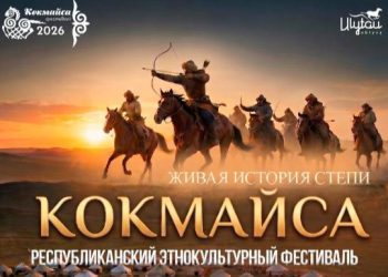 «КӨКМАЙСА – ЖИВАЯ ИСТОРИЯ СТЕПИ»: этнокультурный фестиваль в сердце Ұлытау