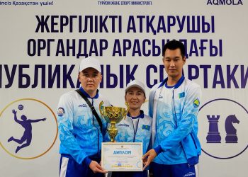 Сборная госслужащих ВКО заняла первое место на спартакиаде в Кокшетау
