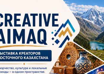 Восточный Казахстан представит креативные проекты на выставке в Астане