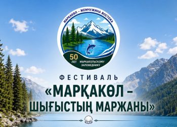 На озере Маркаколь пройдёт фестиваль «Марқакөл – Шығыстың маржаны»