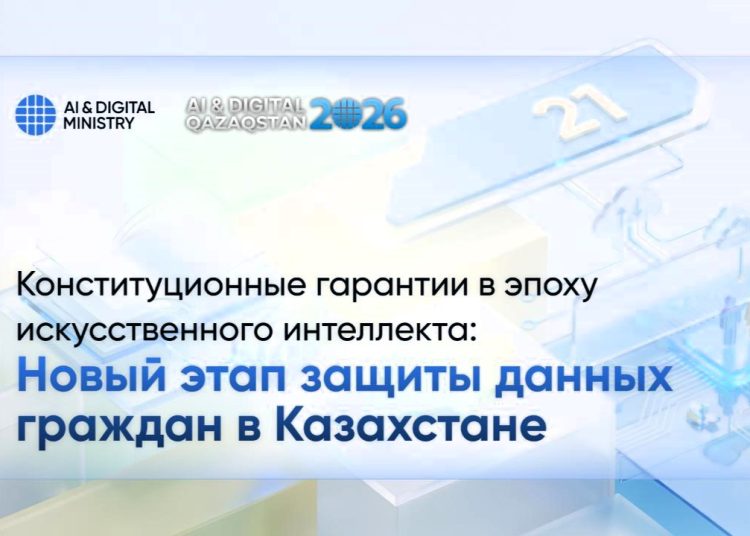 Фото: министерство искусственного интеллекта и цифрового развития РК