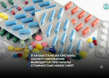 В Казахстане из-под госрегулирования вывели лекарства дешевле 1 МРП