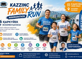 В Усть-Каменогорске пройдёт семейный фестиваль бега Kazzinc Family Run