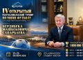 В Усть-Каменогорске пройдёт республиканский турнир по футболу памяти Бердибека Сапарбаева