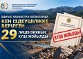 В ВКО отозвали 29 лицензий на старательство из-за нарушений