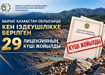 В ВКО отозвали 29 лицензий на старательство из-за нарушений