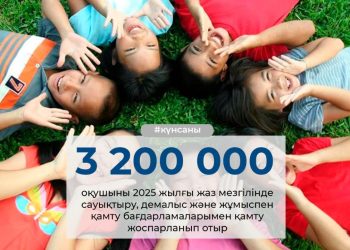Биыл 10 мың бала тегін демалады – Қазақстан