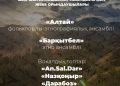 Катонқарағайда халықаралық фестиваль өтеді