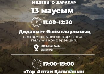 Катонқарағайда халықаралық фестиваль өтеді