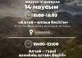 Катонқарағайда халықаралық фестиваль өтеді