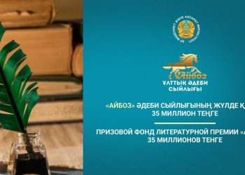Жүлде қоры 35 млн: «Айбоз» бәйгесіне өтінім қабылдау басталды