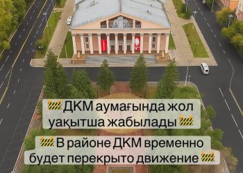 Достық үйінің жанындағы жол жабылады – Өскемен