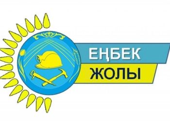 Қазақстанда «Еңбек жолы» байқауының республикалық кезеңі басталды