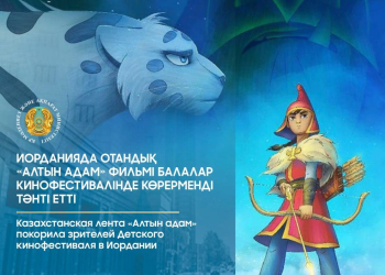 «Алтын адам» анимациялық фильмі халықаралық кинофестивальдің жүлдесін жеңіп алды