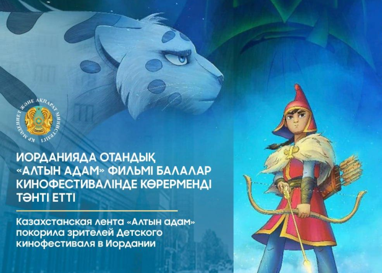 «Алтын адам» анимациялық фильмі халықаралық кинофестивальдің жүлдесін жеңіп алды