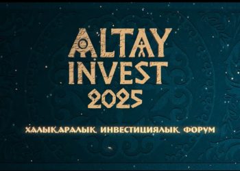 «Altay invest-2025»: Өскеменде ертең халықаралық инвестициялық форум өтеді
