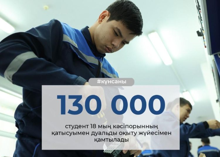 Биыл 130 мың студент дуальды оқытумен қамтылады