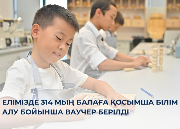 Қазақстанда 314 мың балаға ваучер берілді