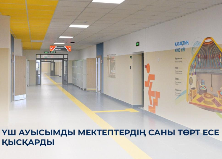 Үш ауысымды мектептердің саны 4 есеге қысқарды