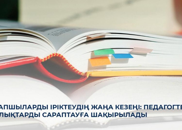 Оқулықтарды сараптауға педагогтер де тартылады