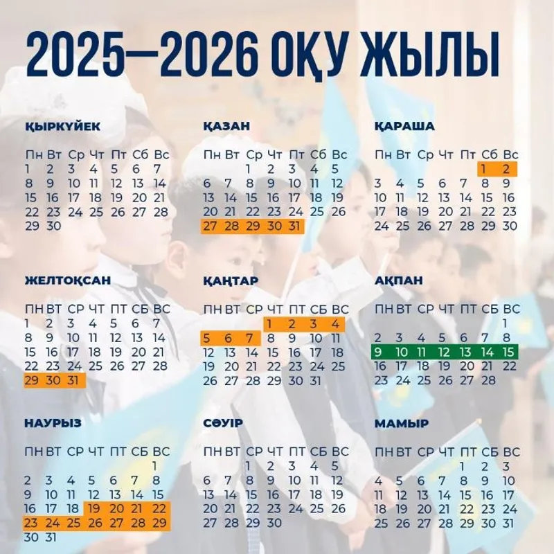 Жаңа оқу жылында оқушылар неше күн демалады?