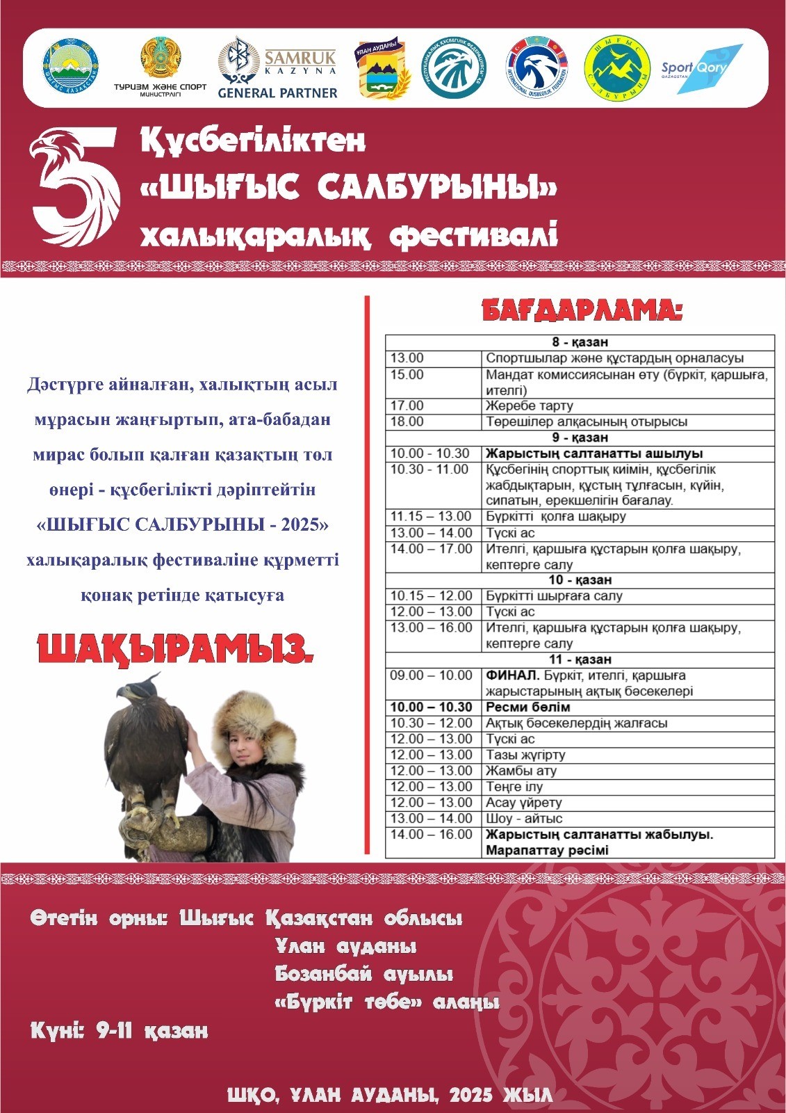 «Шығыс Салбурыны-2025»: биыл қандай сайыстар өтеді?