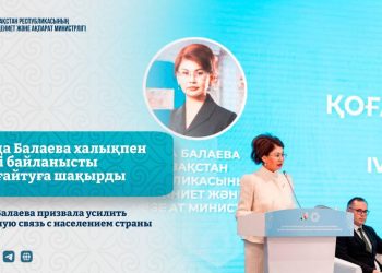 Аида Балаева халықпен кері байланысты нығайтуға шақырды