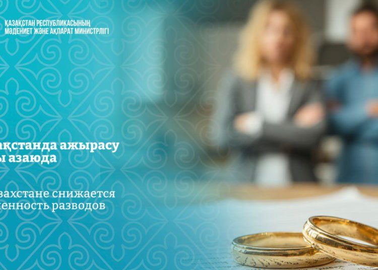 Қазақстанда ажырасу саны азаюда