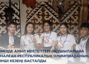 Ауыл мектептеріне арналған аламанға 125 мың оқушы тіркелді